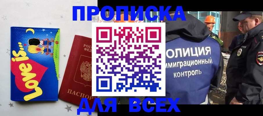 прописка 2025 в Архангельской области