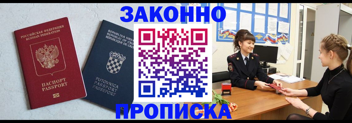 прописка от собственника в Архангельской области